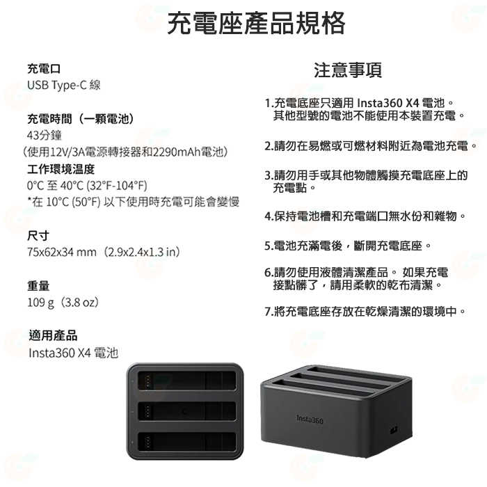 Insta360 X4 電源配件 原廠電池 充電管家 公司貨 鋰電池 2290mAh Type-C 座充 充電底座