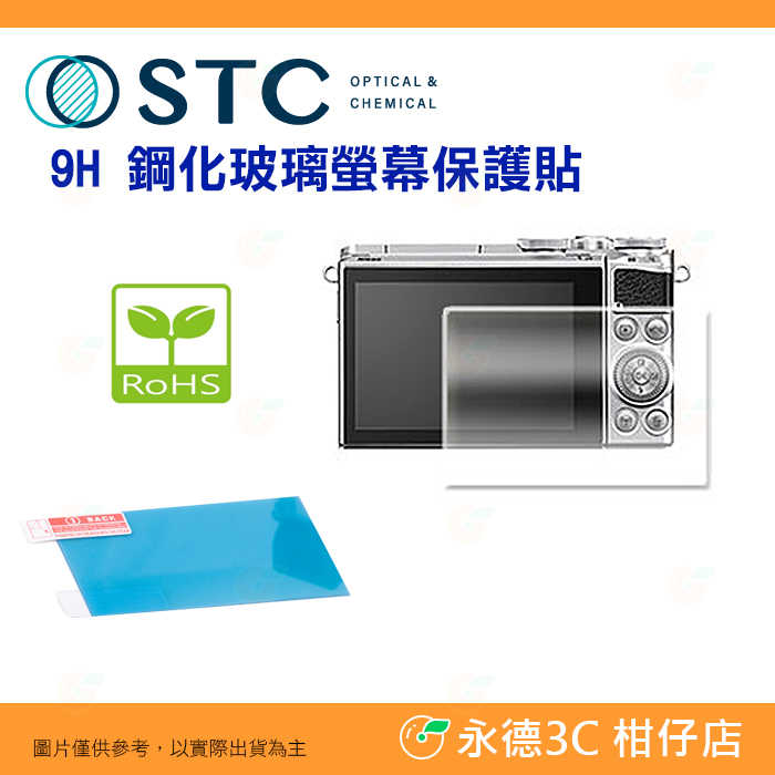 STC 9H 鋼化貼 螢幕玻璃保護貼 適用 Nikon Q J5 J4 / V Z50 II