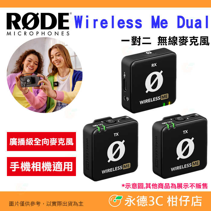 RODE Wireless Me Dual 一對二無線麥克風 公司貨 廣播級全指向 訪談 Vlog 手機直播 錄音 錄影