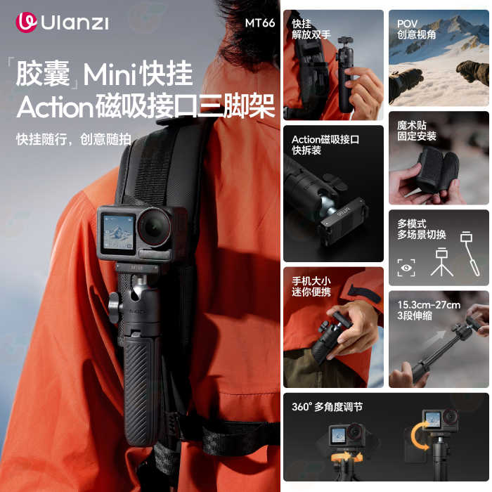 Ulanzi S041 MT66 膠囊mini快掛 action磁吸接口三腳架 背包肩帶掛扣座 自拍桿 DJI 適用
