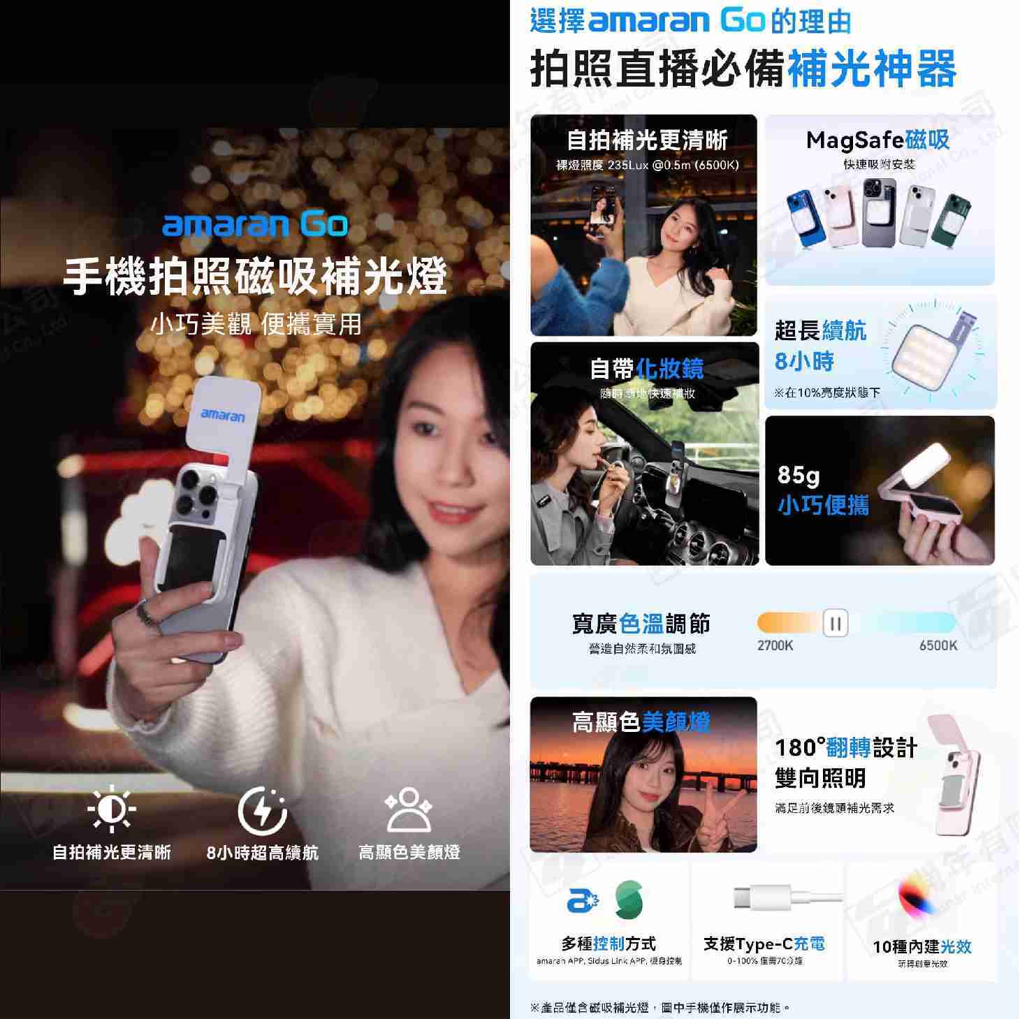 ★ 愛圖仕 Aputure amaran Go 手機磁吸補光燈 公司貨 雙色溫 內置自拍鏡 持續燈 直播 美妝 vlog