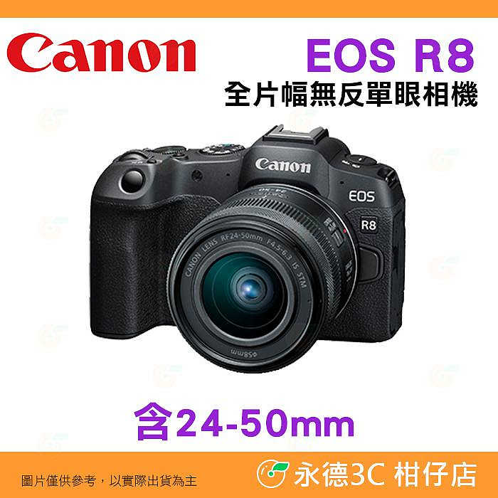 ⭐ 送註冊禮 Canon EOS R8 KIT 24-50mm 全片幅無反單眼相機 單鏡組 臺灣佳能公司貨 24-50