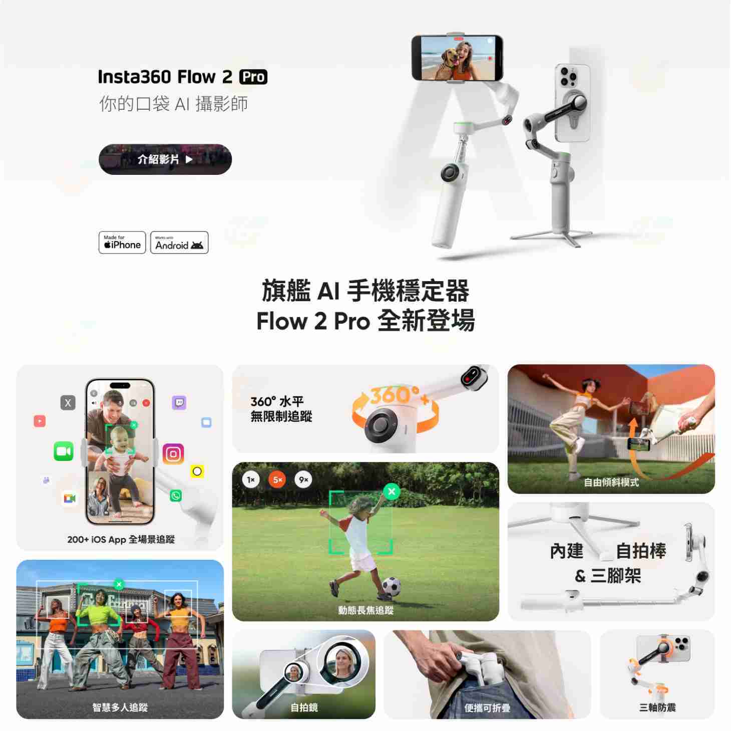 📱 Insta360 Flow 2 Pro AI 手機穩定器 公司貨 多人追蹤 防震 360度全景 自拍鏡