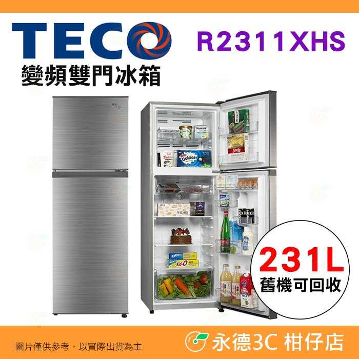 含拆箱定位+舊機回收 東元 TECO R2311XHS 變頻 雙門 冰箱 231L 公司貨 能源效率1級 節能