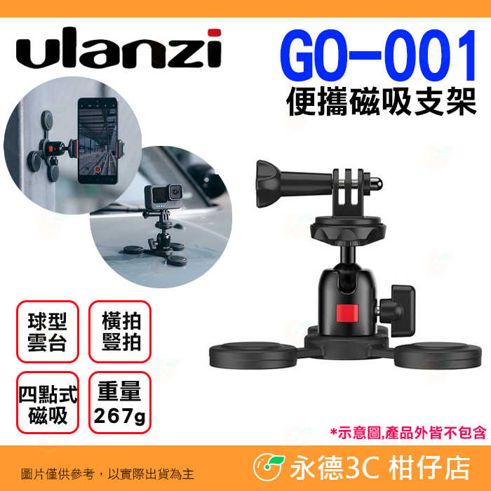 Ulanzi GO-001 便攜磁吸支架 Gopro 轉接頭 固定支架 吸附底座 球型雲臺 手機 運動相機 直播 適用