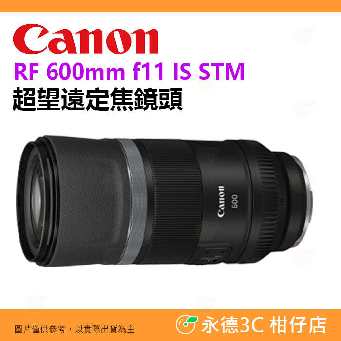 Canon RF 600mm f11 IS STM 超望遠定焦鏡頭 輕巧 臺灣佳能公司貨