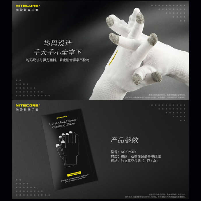 奈特科爾 NITECORE 防滑觸控清潔手套 攝影手套 公司貨 手機 相機專用 無塵獨立包裝 單一尺寸 大小手通用