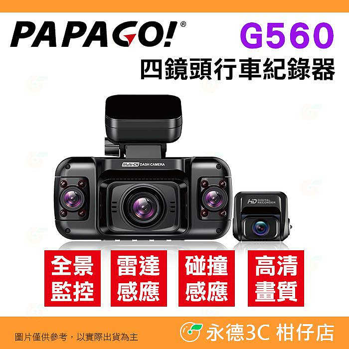 贈記憶卡 PAPAGO G560 四鏡頭 WIFI 行車紀錄器 公司貨 前後鏡頭 全景監控 1080P 多重測速照相