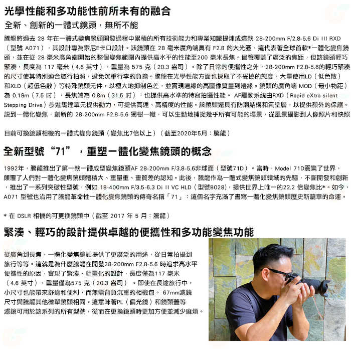 送好禮 騰龍 Tamron A071 28-200mm F2.8-5.6 DiIII RXD 公司貨 28-200 SONY 用