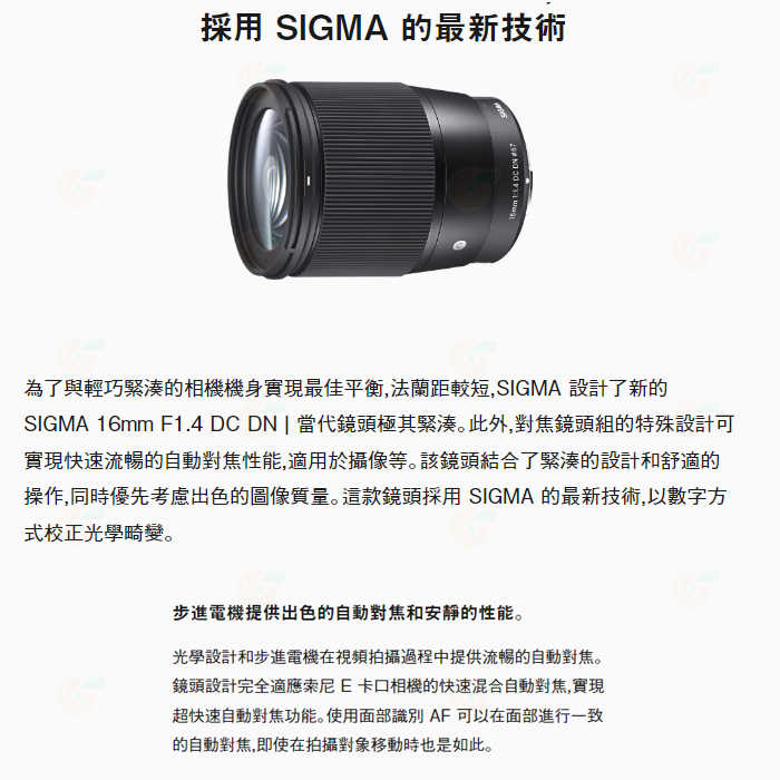 SIGMA 16mm f1.4 DC DN 超廣角定焦鏡頭 恆伸公司貨 適用 Canon Nikon SONY 富士