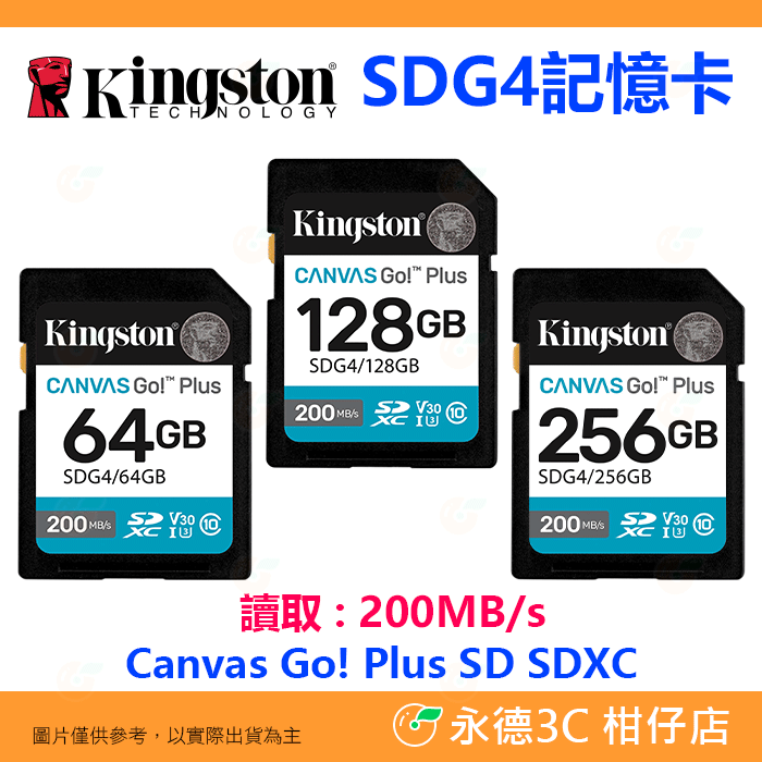 金士頓 Kingston SDG4 SDXC 64GB 128GB 256GB 記憶卡 讀取 200MB/s 4K