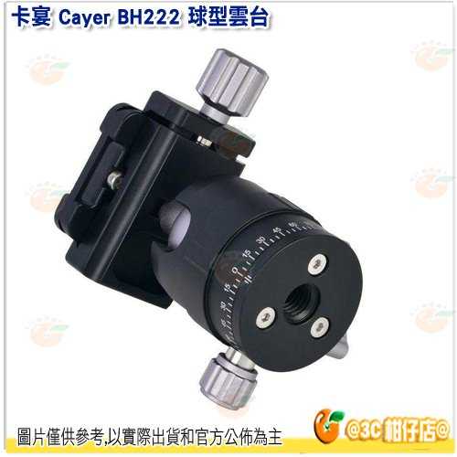 卡宴 Cayer BH222 球型雲台 公司貨 輕巧 攝影 錄影 拍攝 雲台支援360度全景拍攝