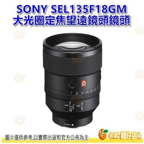 SONY SEL135F18GM FE 135mm f1.8 GM 大光圈定焦望遠鏡頭 全幅鏡頭 平輸水貨 一年保固