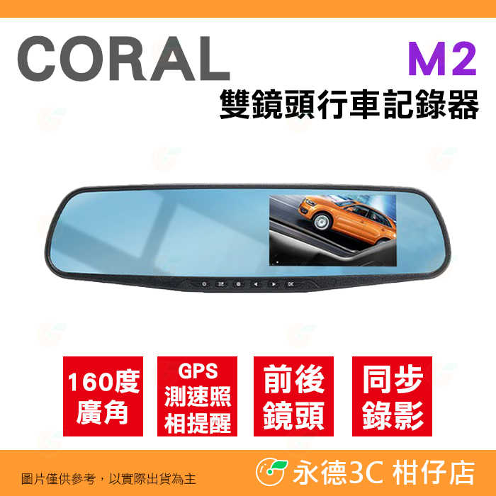 送32G記憶卡 CORAL M2 前後雙鏡頭錄影 行車記錄器 GPS測速器 1080P 碰撞感應鎖檔 倒車顯影