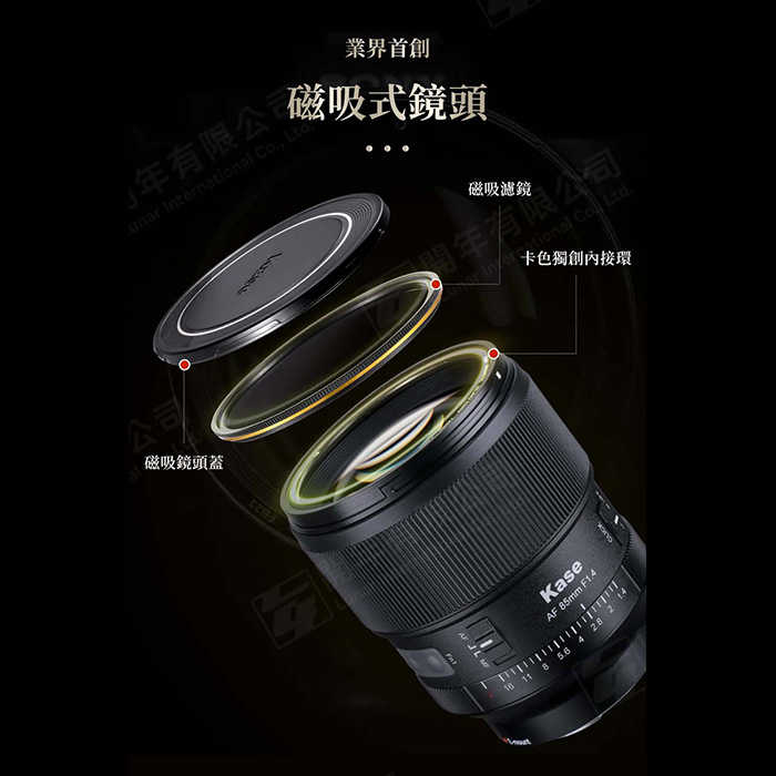 卡色 Kase 85mm F1.4 磁吸鏡頭 全片幅 人像鏡 公司貨 自動對焦 大光圈 Sony E 富士 Nikon