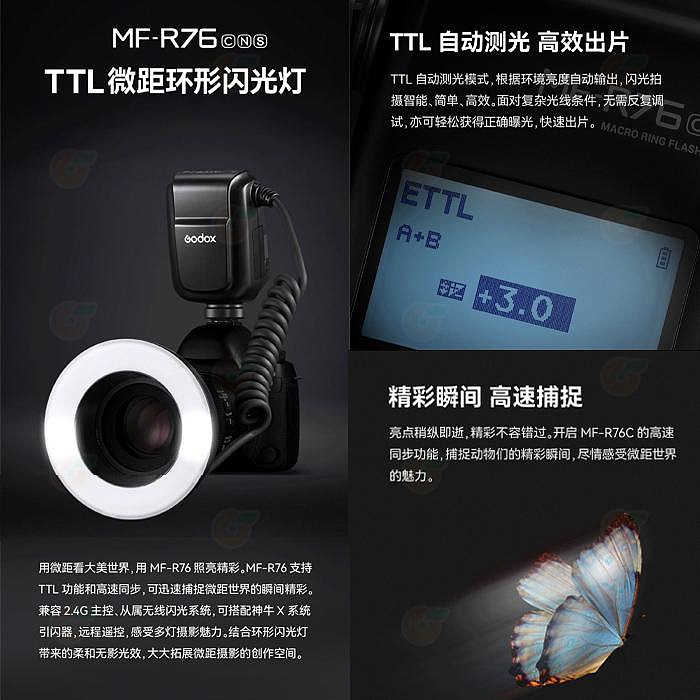 神牛 Godox MF-R76 TTL 牙科微距環形閃光燈 Sony Canon Nikon 公司貨 環閃補光燈近攝昆蟲
