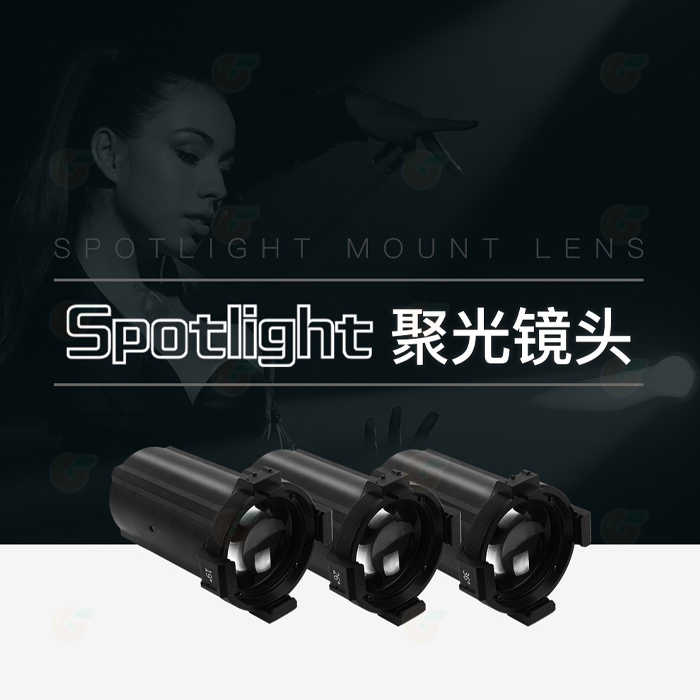 愛圖仕 Aputure Spotlight Lens 19° 26° 36° 聚光燈用鏡頭 公司貨 束光筒 棚燈 攝影棚