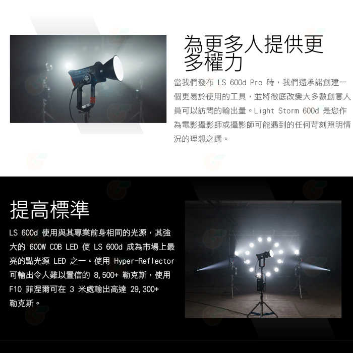 愛圖仕 Aputure LS 600D STANDARD LED聚光燈 公司貨 可APP控制 攝影棚 棚燈 補光燈