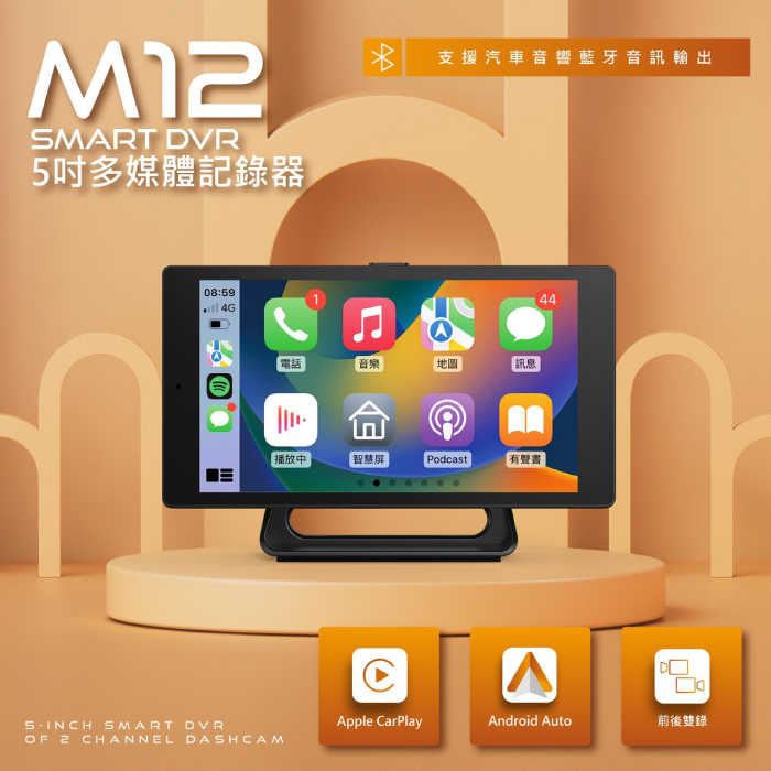 搭記憶卡 CORAL M12 5吋車載系統CarPlay 雙鏡頭行車紀錄器 公司貨 可攜式 前4K 後1080P 觸控