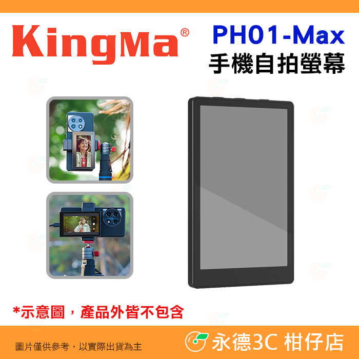 KingMa PH01 手機後置鏡頭自拍神器 自拍螢幕 VL-PH01 Max Vlog 橫豎自動切換 邊充邊拍