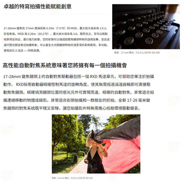 騰龍 TAMRON A046 17-28mm F/2.8 Di III RXD 公司貨 17-28 SONY E 用