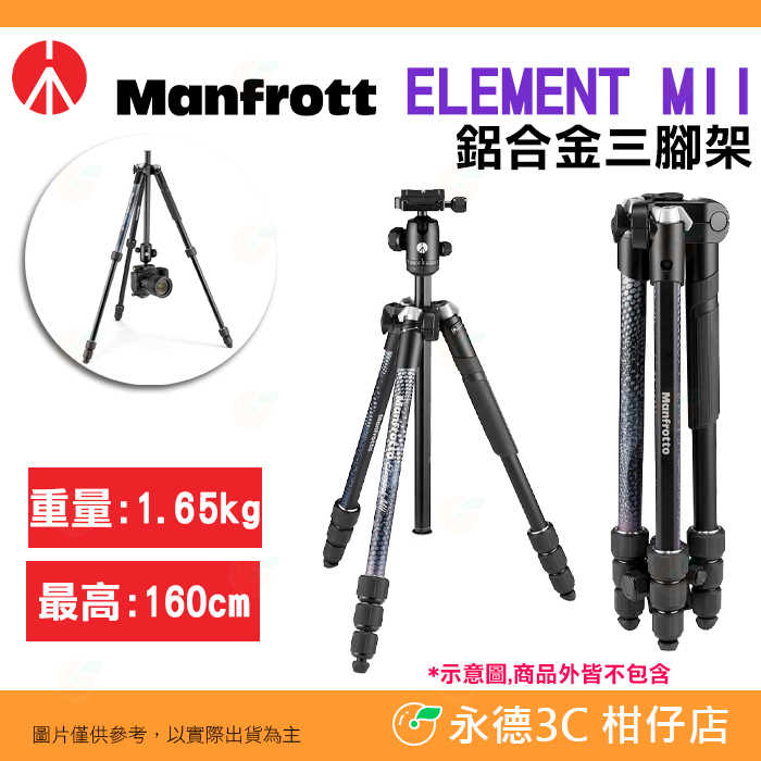 曼富圖 Manfrotto ELEMENT MII 鋁合金三腳架 黑 MKELMII4BK-BH 輕便旅行腳架 公司貨