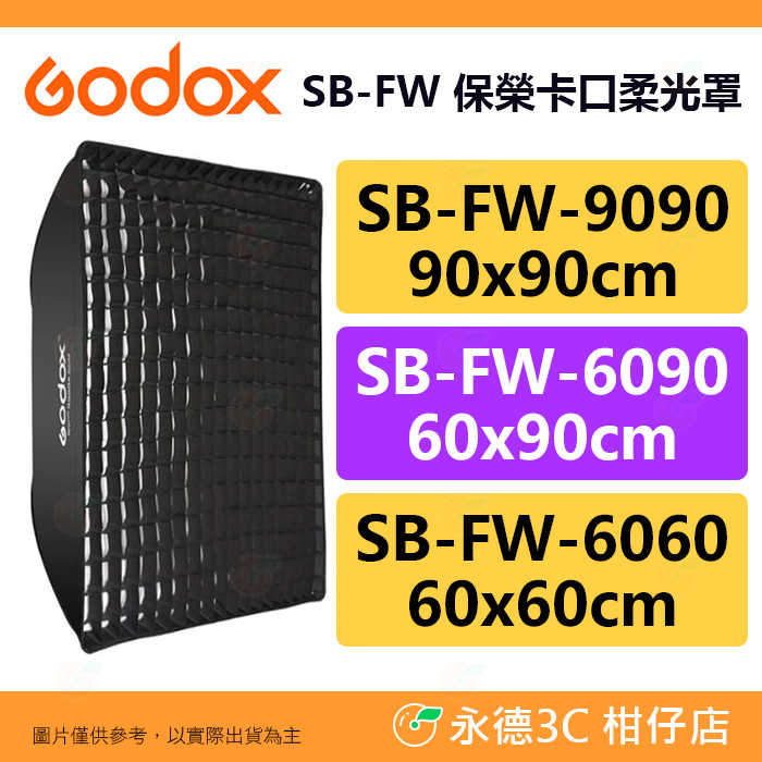 附網格 神牛 Godox SB-FW-9090 SB-FW-6060 SB-FW-6090 柔光罩 保榮口 矩形 柔光