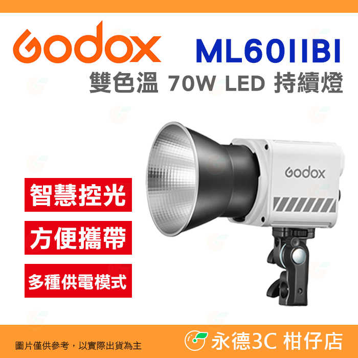 神牛 Godox ML60IIBI 雙色溫70W LED 持續燈 AK-B01 AK-B02 電池手把 公司貨 攝影燈