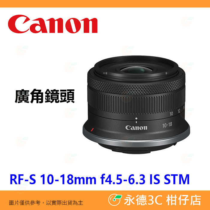Canon RF-S 10-18mm f4.5-6.3 IS STM 廣角鏡頭 平輸水貨 10-18 一年保固