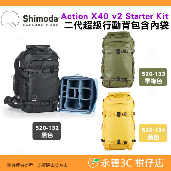 Shimoda 520-132 520-133 520-134 Action X40 v2 Kit 二代超級行動後揹包