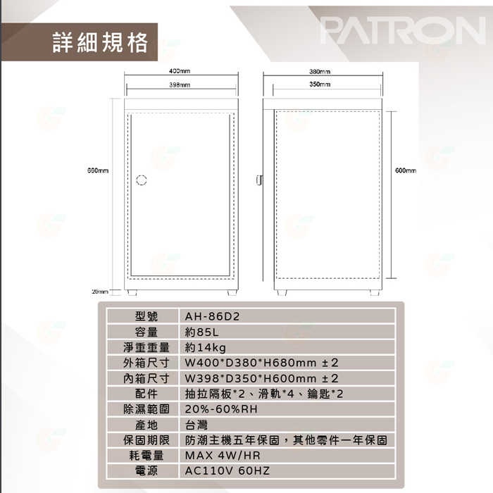 寶藏閣 PATRON AH-86D2 抽拉式電子防潮箱 85公升 5年保固 適用相機 攝影器材.等