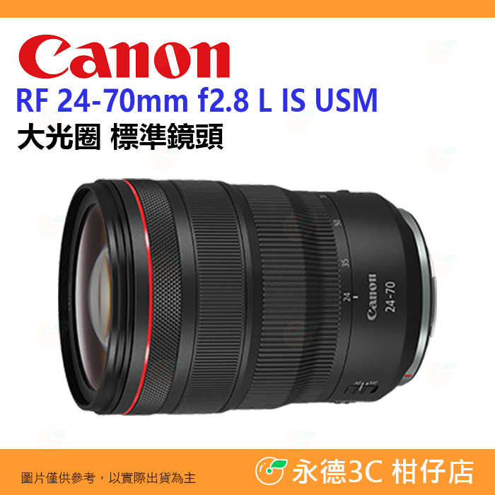Canon RF 24-70mm f2.8 L IS USM 標準鏡頭 臺灣佳能公司貨 24-70