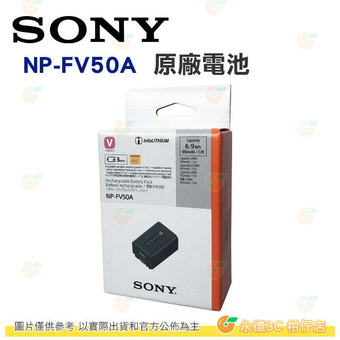 全新品特價 SONY NP-FV50A 原廠電池 FV50A 適用 CX450 PJ675 AX40 CX900