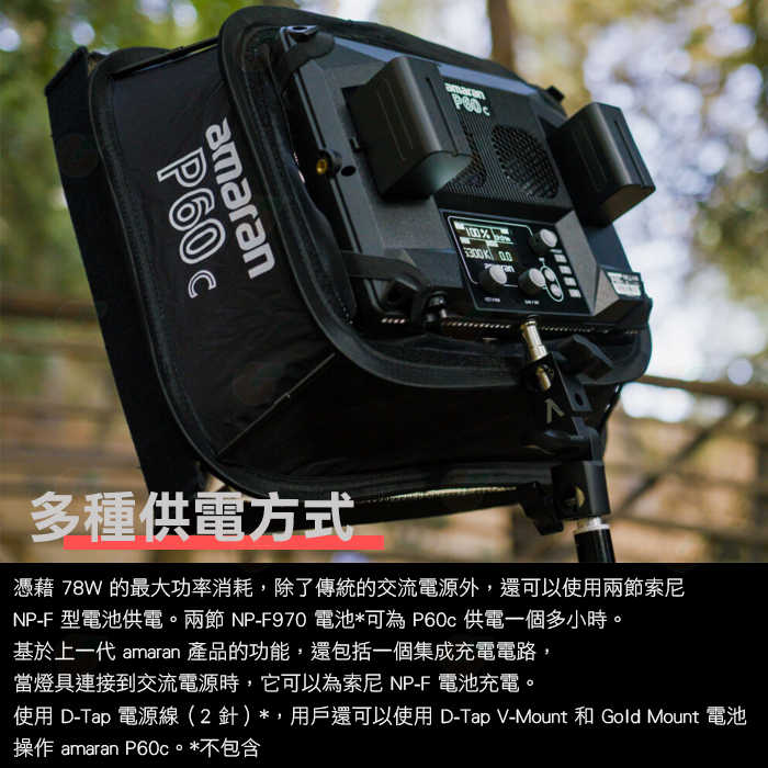 愛圖仕 Aputure Amaran P60C 平板燈 RGB全彩版 公司貨 可調光 LED持續燈 補光燈 攝影棚 棚燈