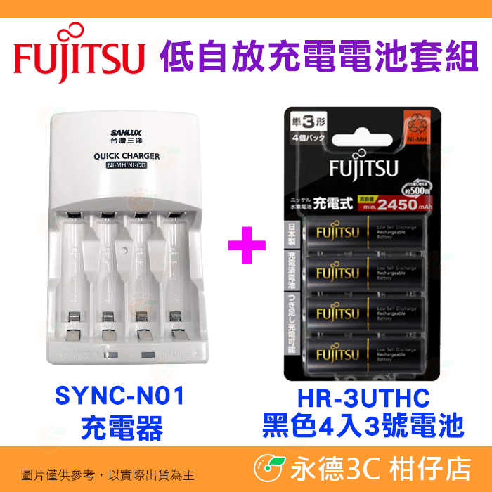 送收納盒 富士通 Fujitsu 4入 3號 HR-3UTHC 低自放充電電池 AA 三號 SYNC-N01 三洋充電器