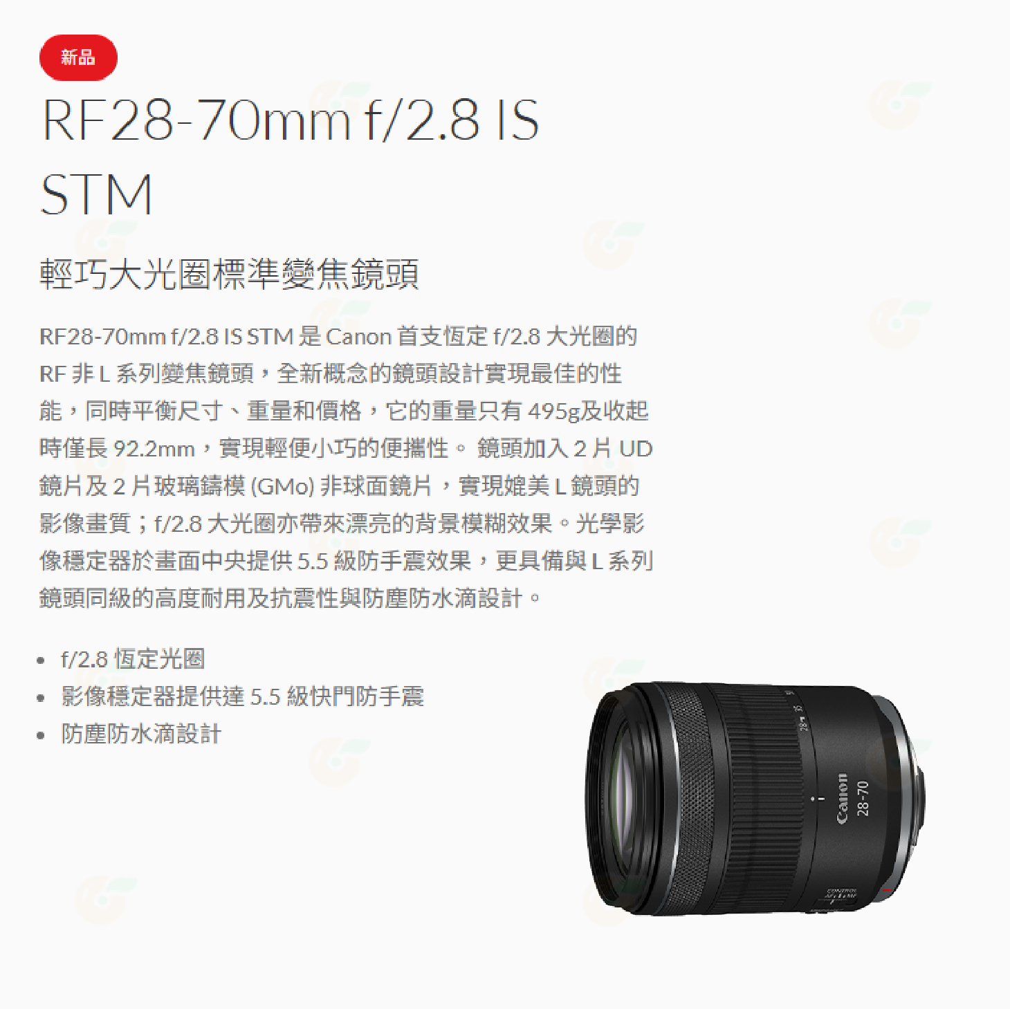 Canon RF 28-70mm f2.8 IS STM 大光圈 標準變焦鏡頭 防手震 台灣佳能公司貨 28-70