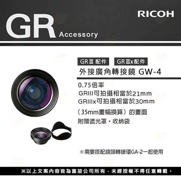 理光 RICOH GT-2 GW-4 GA-2 原廠望遠廣角轉接環鏡頭組 GT2 GW4 適用 GR IIIx GR3x