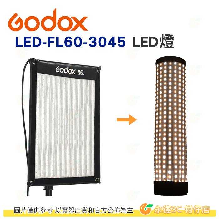 神牛 Godox LED FL60 柔性軟板 LED燈 30x45CM 公司貨 60W 攝影燈 雙色溫 補光燈