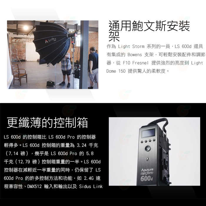 愛圖仕 Aputure LS 600D STANDARD LED聚光燈 公司貨 可APP控制 攝影棚 棚燈 補光燈