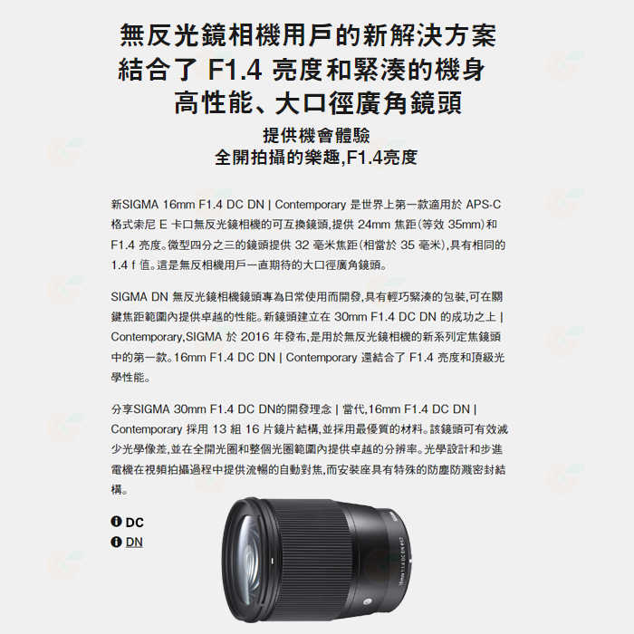 SIGMA 16mm f1.4 DC DN 超廣角定焦鏡頭 恆伸公司貨 適用 Canon Nikon SONY 富士