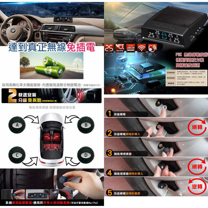 Coral TPMS-406 外置式 太陽能 無線胎壓偵測器 公司貨 預防爆胎 安裝簡單 DIY 省油耗