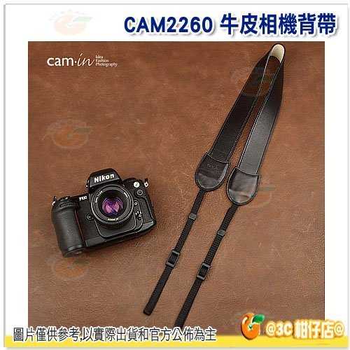 @3C 柑仔店@ Cam-in CAM2260 黑 公司貨 牛皮相機背帶 真皮 皮革 相機肩背帶 通用型 可調式 單眼