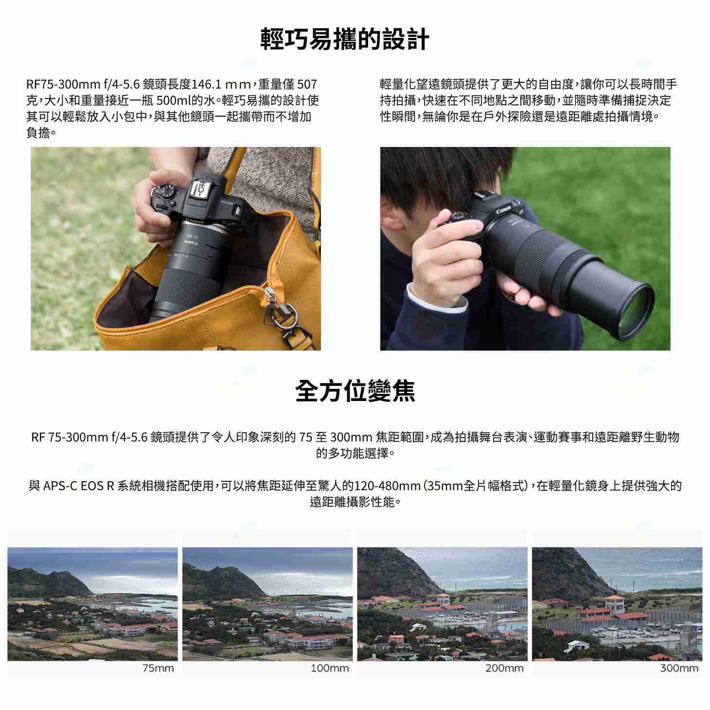 Canon RF 75-300mm f4-5.6 輕量化超望遠變焦鏡頭 輕巧 台灣佳能公司貨 75-300