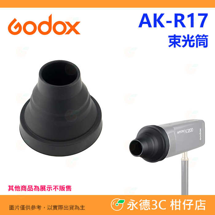 神牛 Godox AK-R15 AK-R16 AK-R17 AK-R18 網格 色片 束光筒 提袋 V1 AK-R1配件