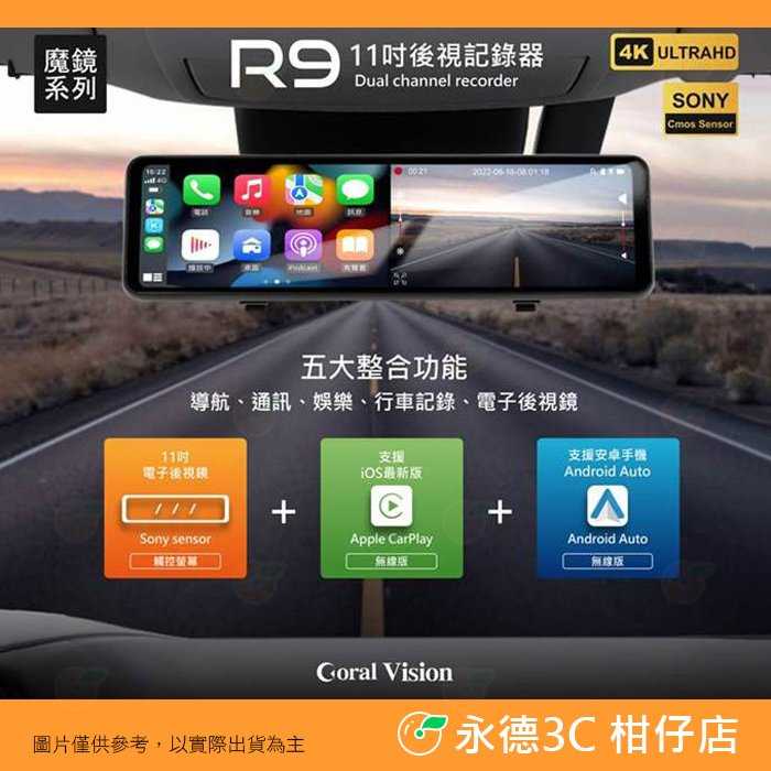 送記憶卡 Coral Vision 魔鏡 R9 11吋 行車紀錄器 CarPlay 4K 電子後視鏡 前後鏡雙螢幕 導航