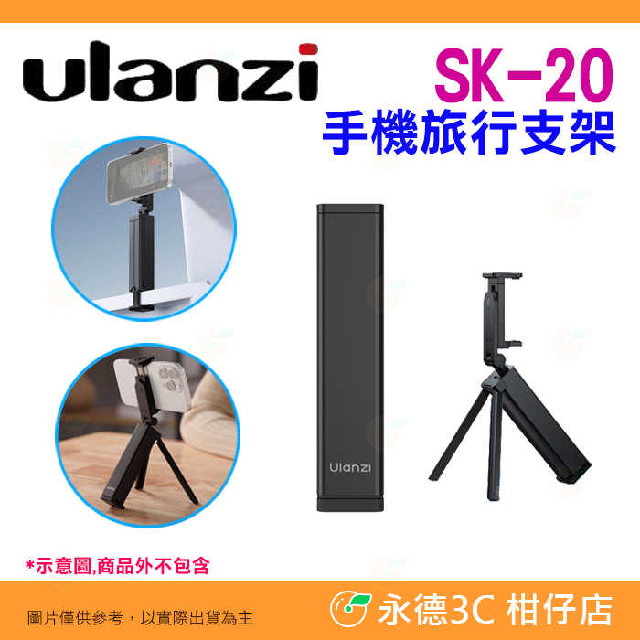 Ulanzi M051 SK-20 手機旅行支架 多角度旋轉 磁吸快開支架 小三腳架 桌邊角架 適用 自拍 直播 追劇