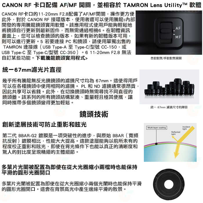 騰龍 TAMRON B060 11-20mm F2.8 Di III-A RXD 公司貨 11-20 SONY 富士 用