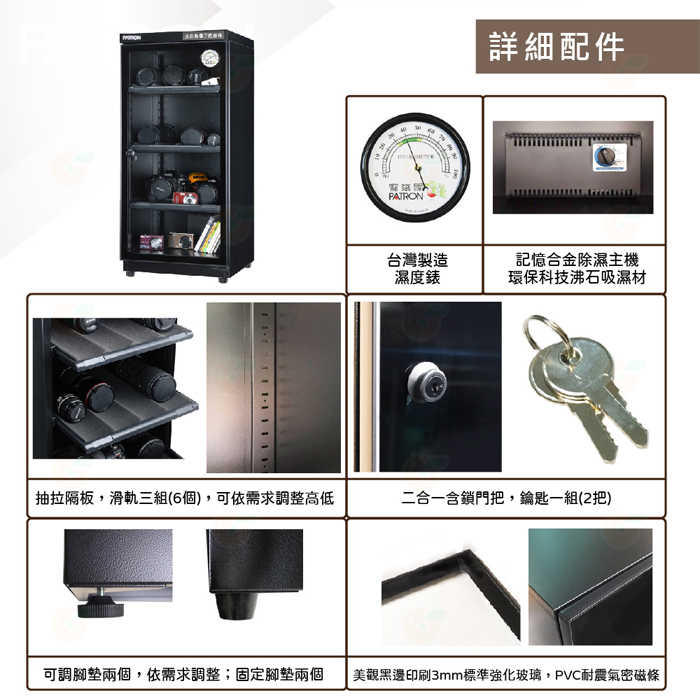 寶藏閣 PATRON GH-106D 攝影行家必選 抽拉式 電子防潮箱 110公升 5年保固 適用相機 攝影器材