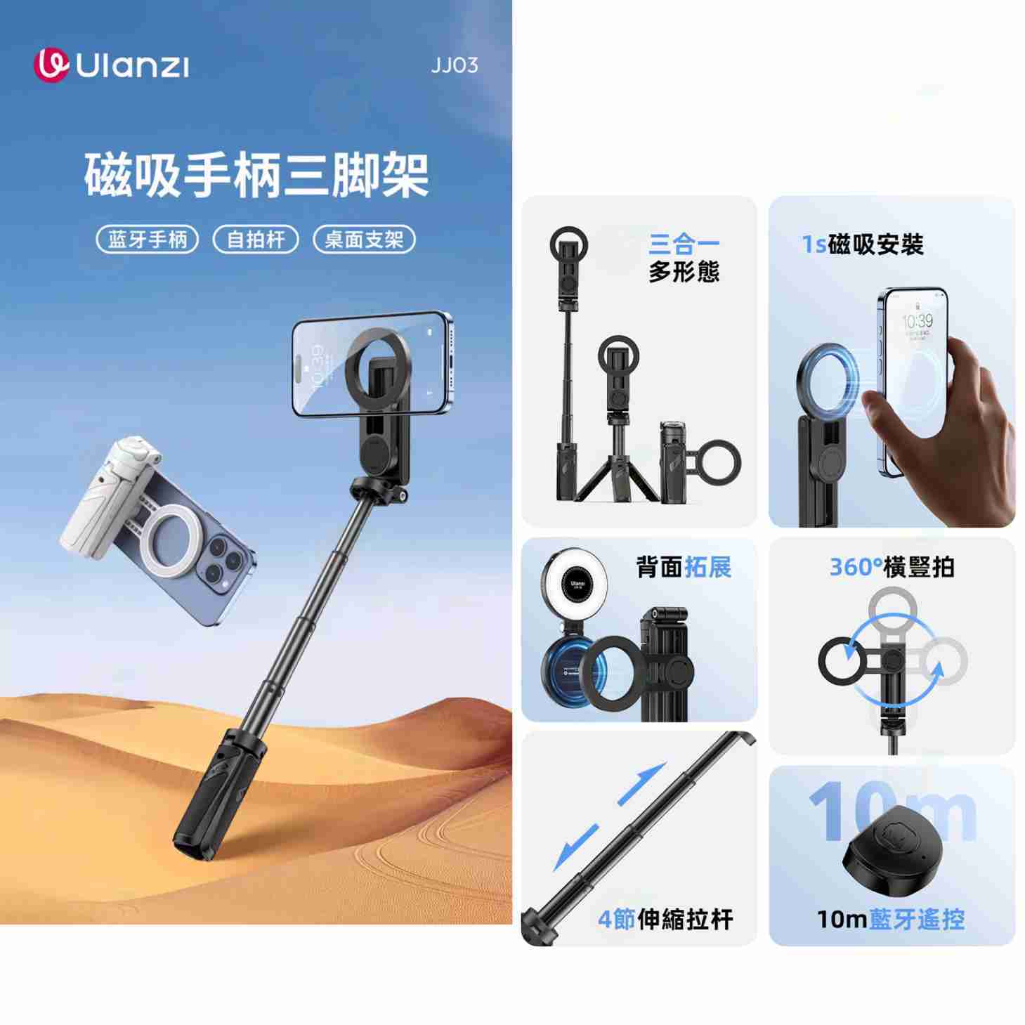Ulanzi JJ02 JJ03 三合一 手機手柄 三腳架 手機夾 可當 自拍棒 四節伸縮 雙冷靴座 磁吸 便攜