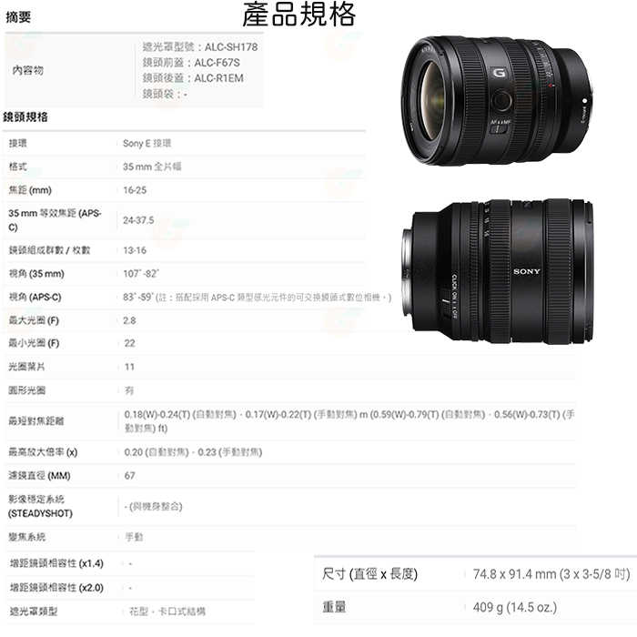 送註冊禮 SONY SEL1625G FE 16-25mm F2.8 G 大光圈廣角變焦鏡頭 公司貨 全片幅 16-25